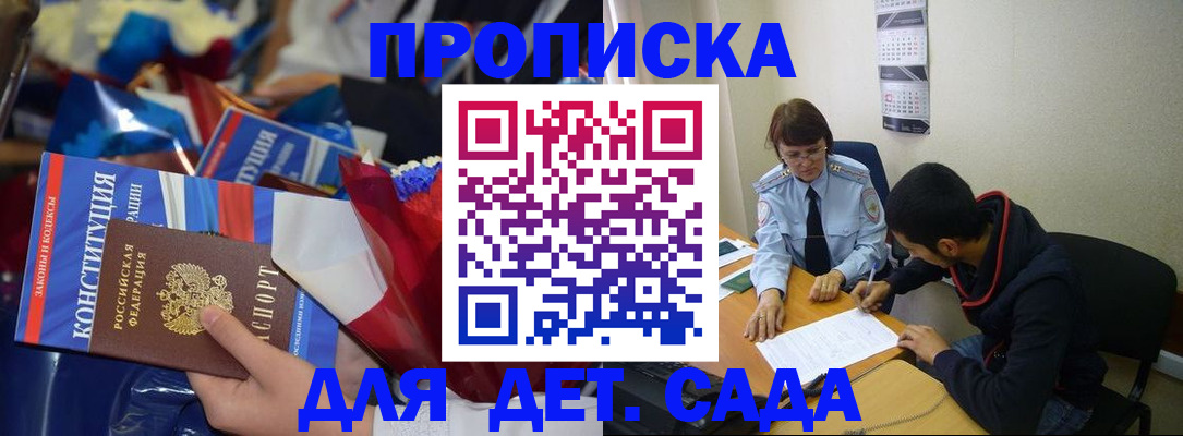 прописка для школы в Северодвинске