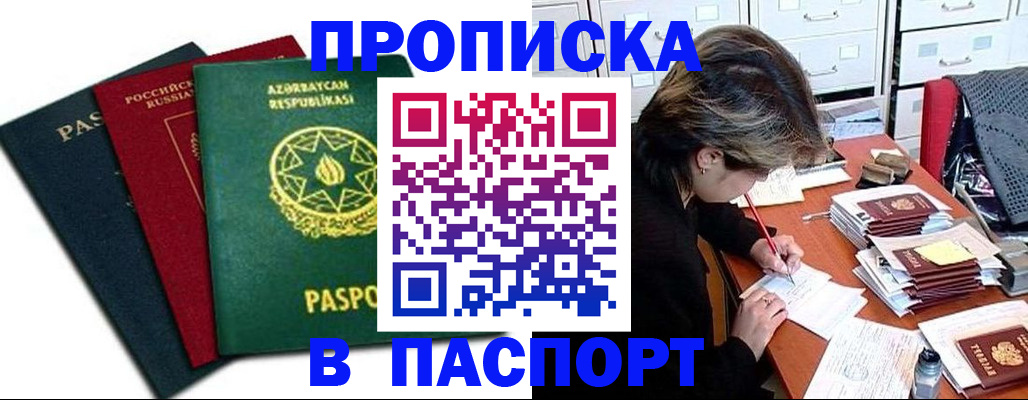 прописка паспорт в Северодвинске