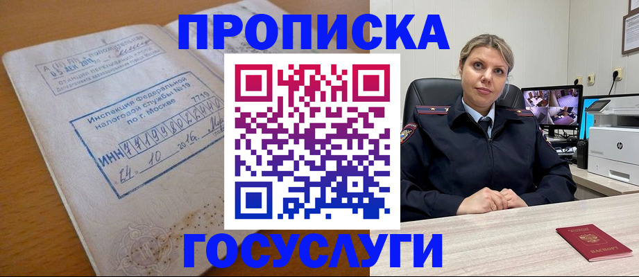 прописка штамп в Северодвинске