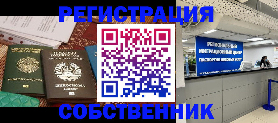 прописка гарантия в Северодвинске