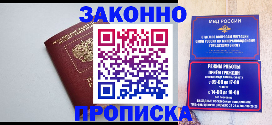 прописка для работы в Северодвинске
