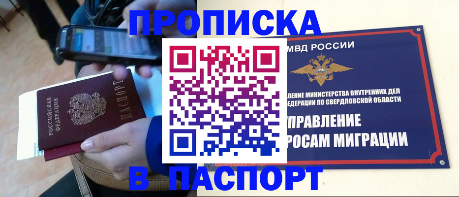 прописка от собственника в Северодвинске