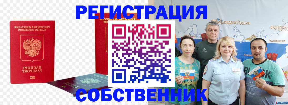прописка штамп в Северодвинске
