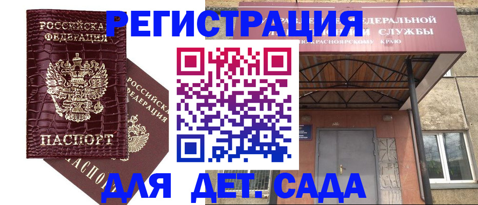 прописка в Северодвинске
